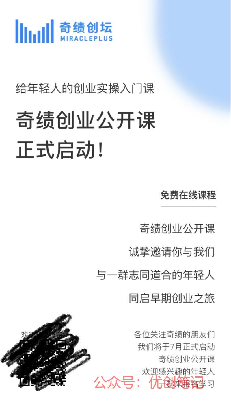 YC中国推出的《给年轻…#情报-搞钱线报📢论坛-网创交流-优创圈
